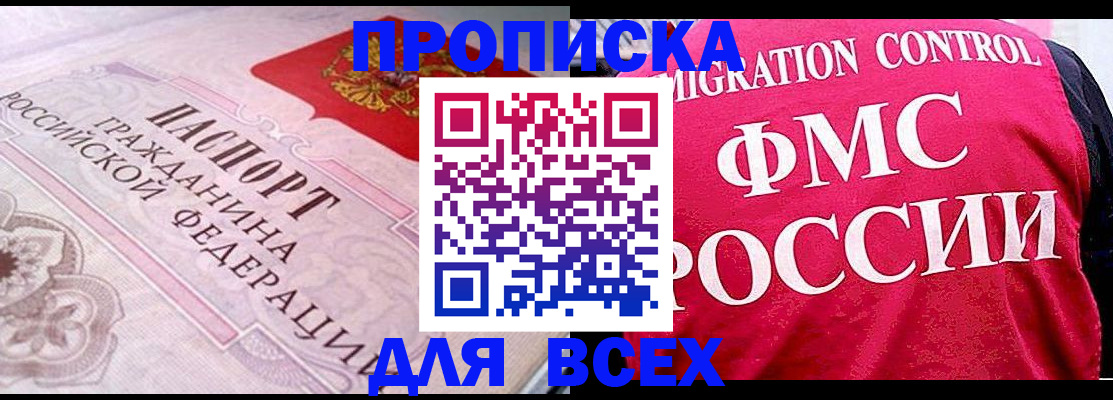 прописка для школы в Петров Вале
