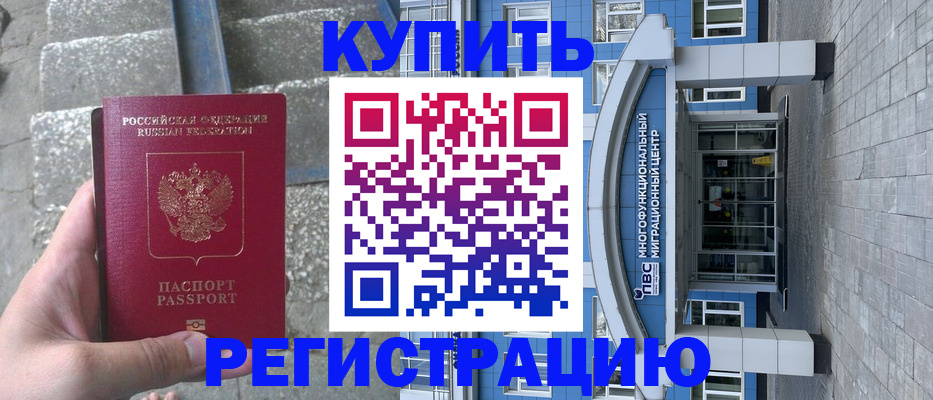 временная регистрация собственник в Петров Вале