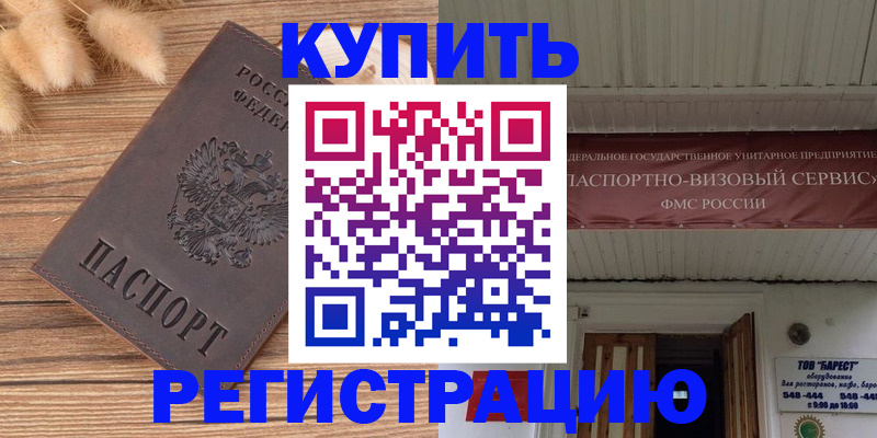 прописка иностранных граждан в Петров Вале